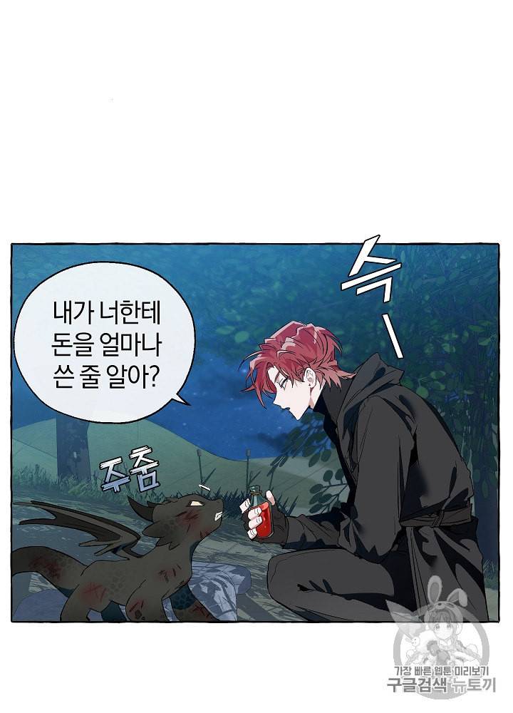 백작가의 망나니가 되었다 20화 9