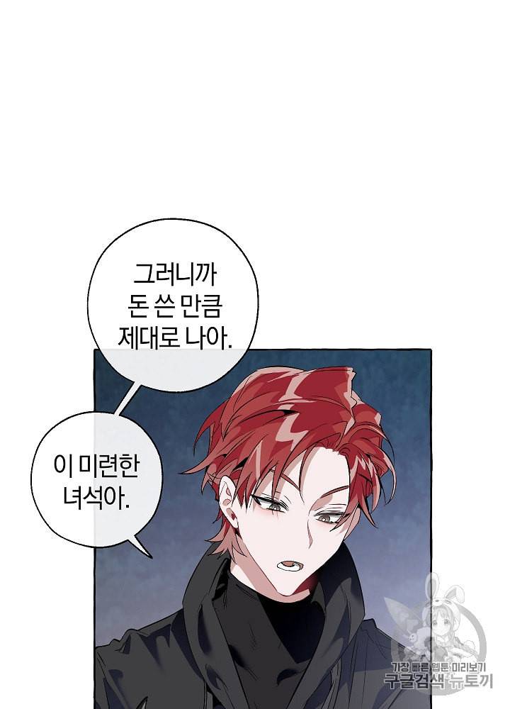 백작가의 망나니가 되었다 20화 16