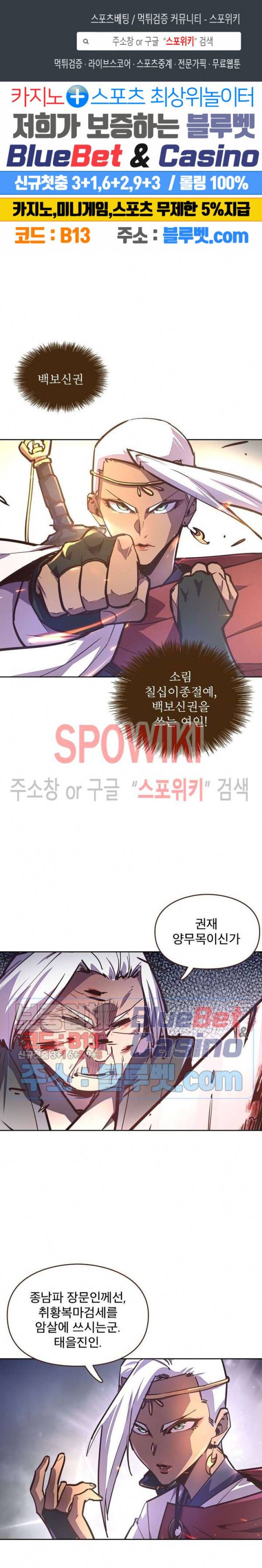 생사결 : 깨어나는 진인 43화 1