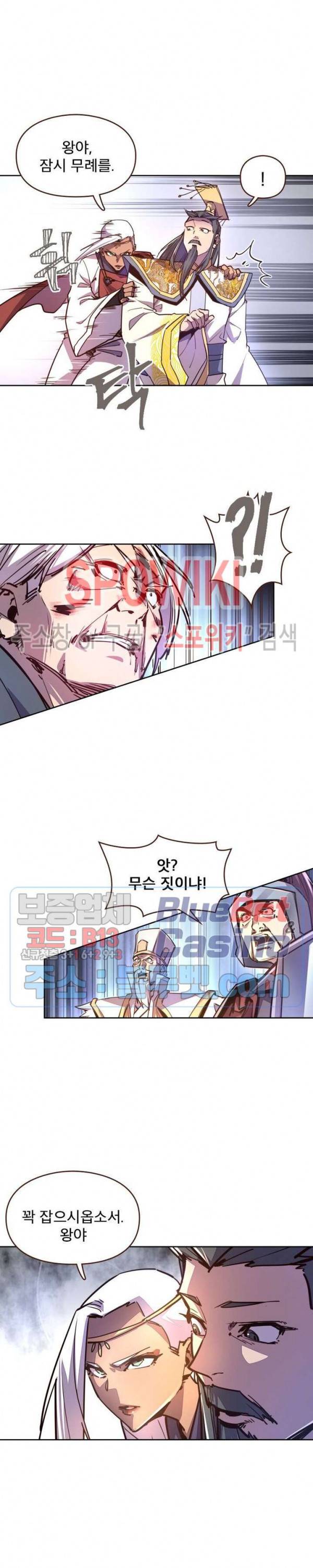 생사결 : 깨어나는 진인 43화 3