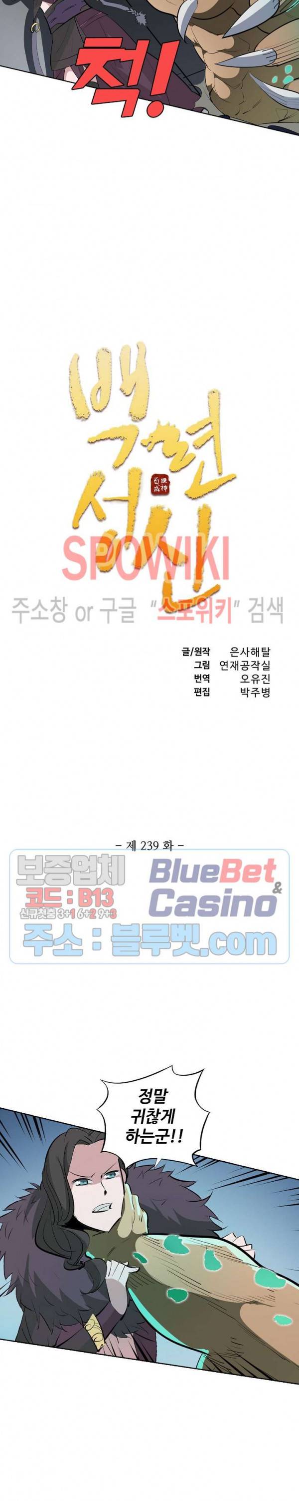 백련성신 239화 2