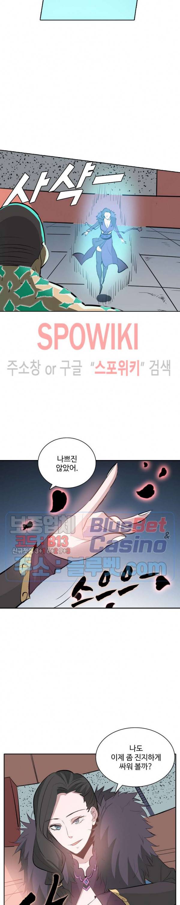 백련성신 239화 4