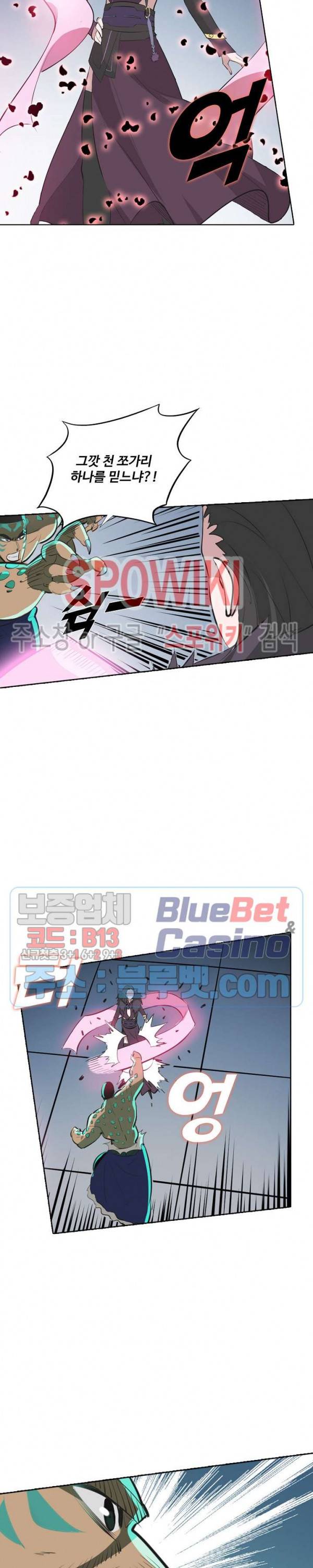 백련성신 239화 7