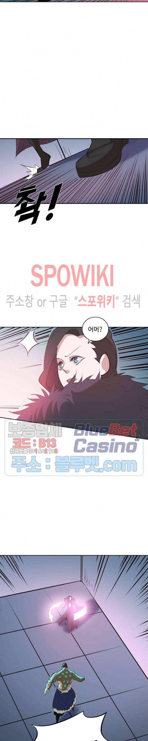 백련성신 239화 9