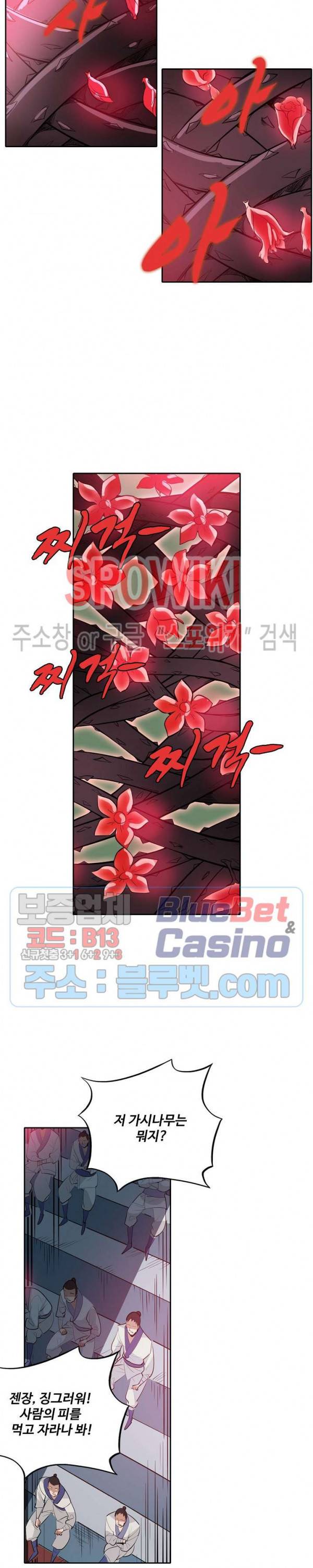 백련성신 239화 12