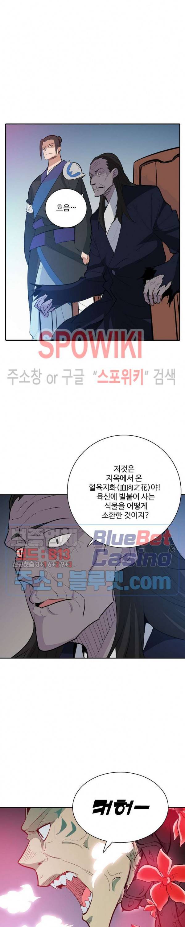 백련성신 239화 13