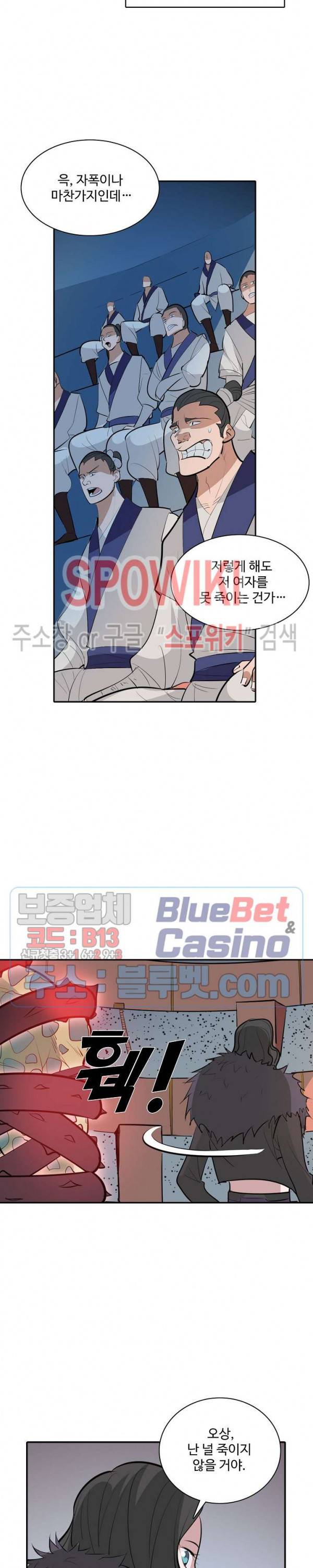 백련성신 239화 20