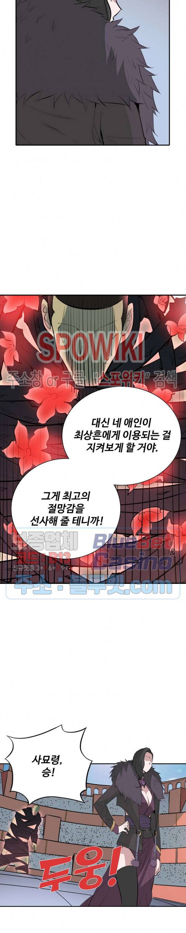 백련성신 239화 21