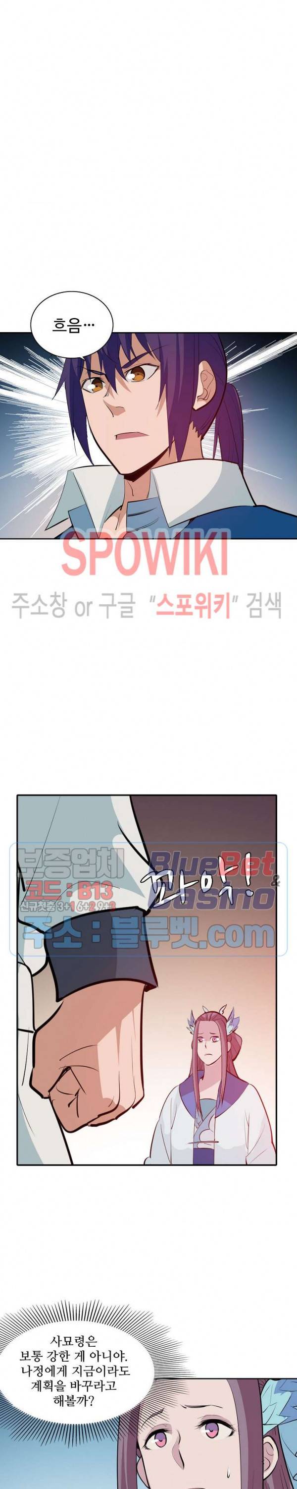 백련성신 239화 22