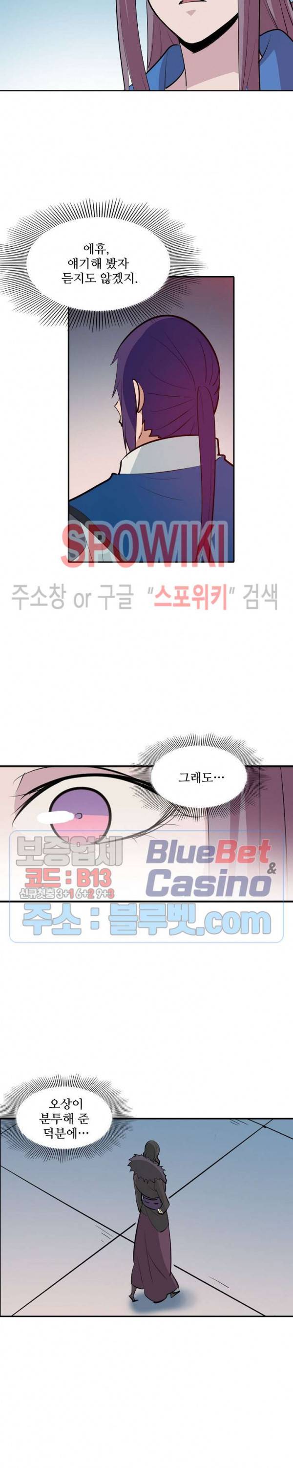 백련성신 239화 23