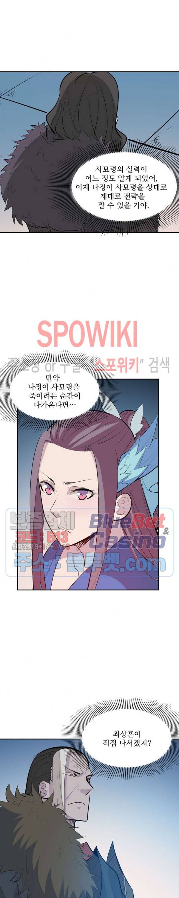 백련성신 239화 24
