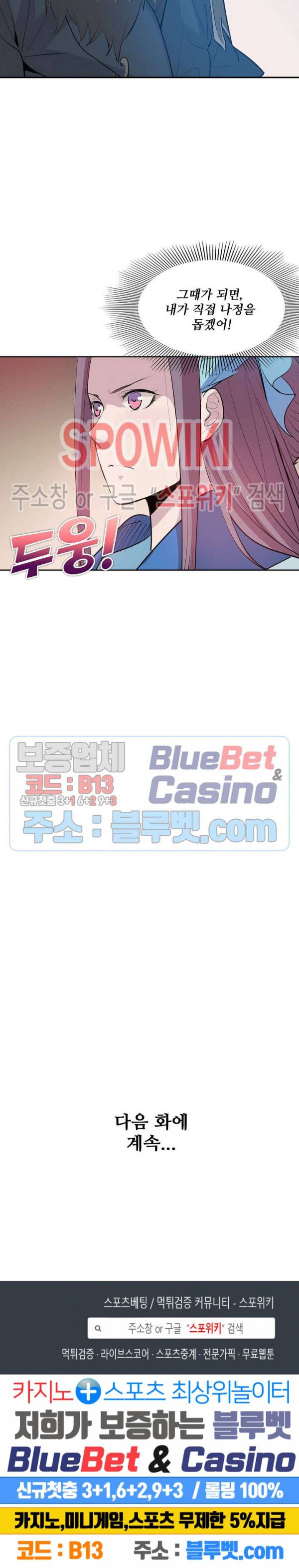 백련성신 239화 25