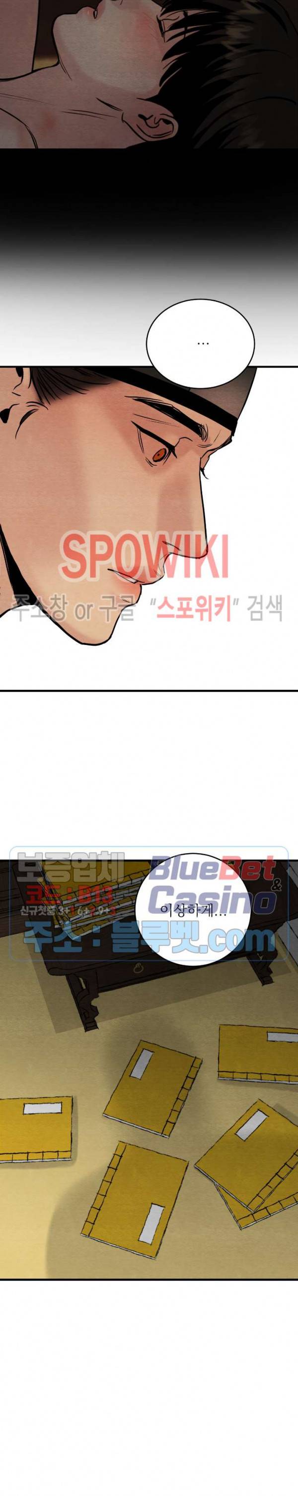 야화첩 51화 2
