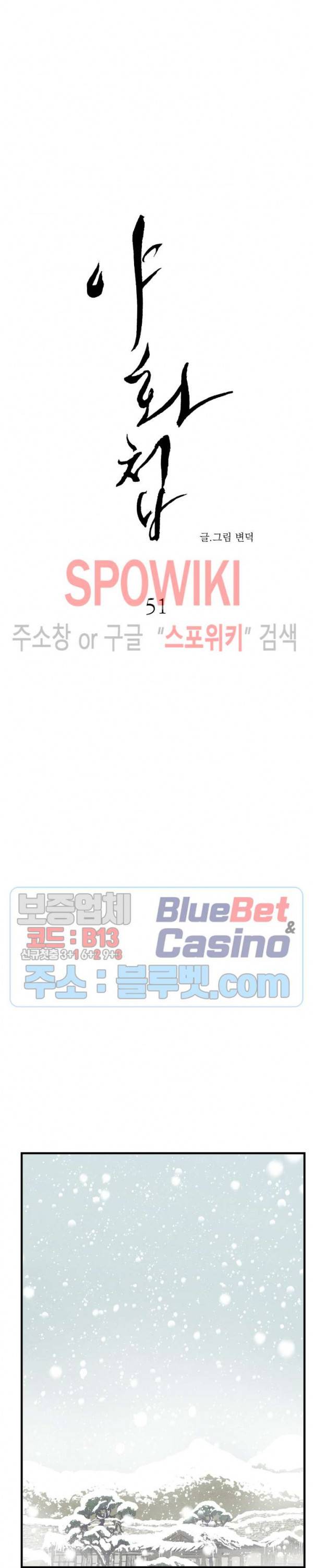 야화첩 51화 3