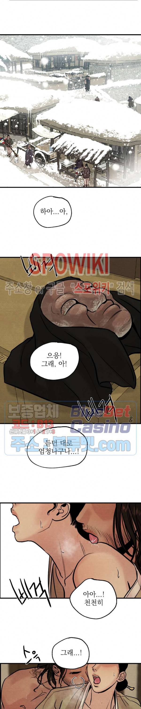 야화첩 51화 4