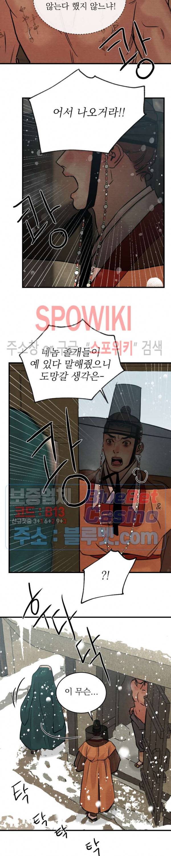 야화첩 51화 6
