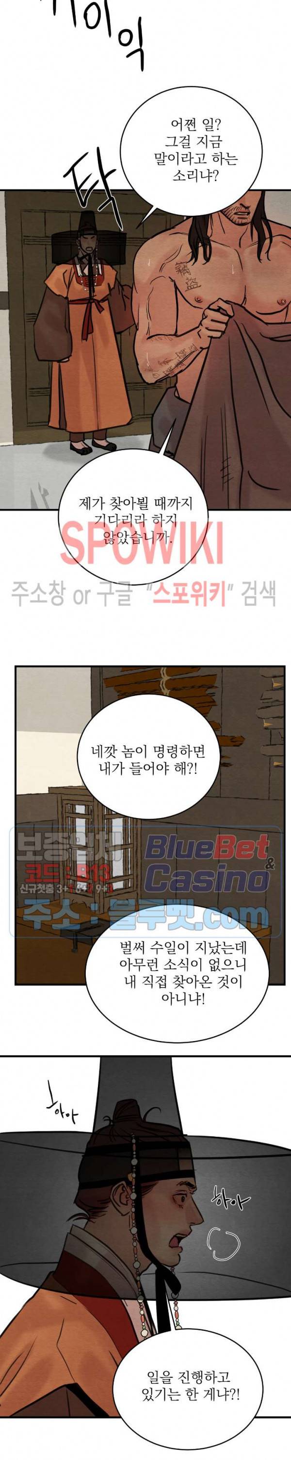 야화첩 51화 8