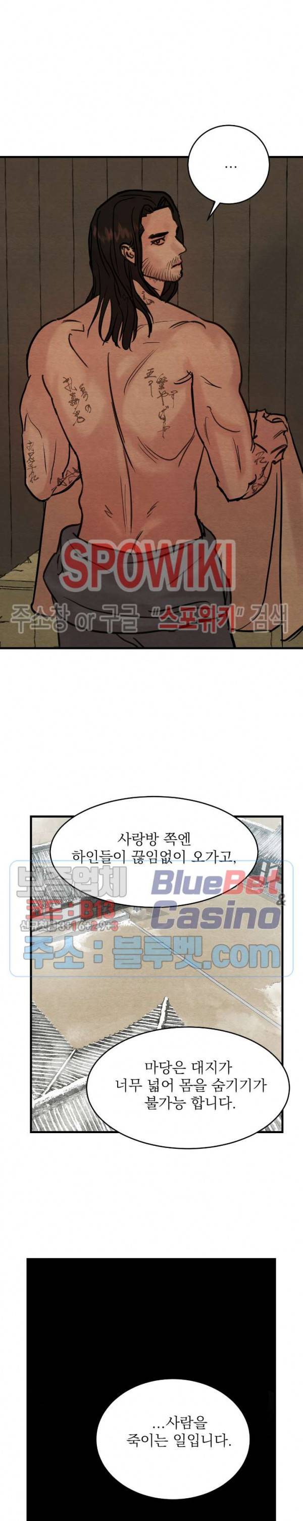 야화첩 51화 9