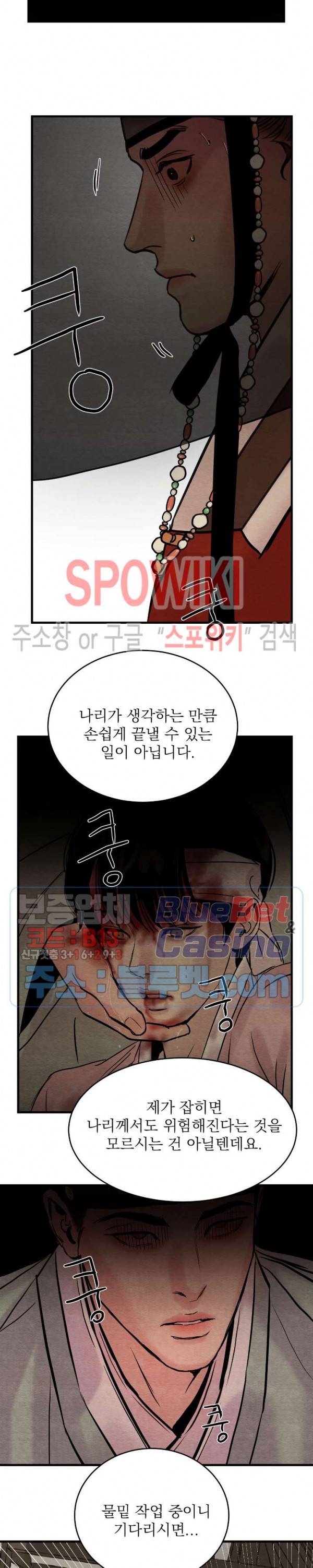 야화첩 51화 10