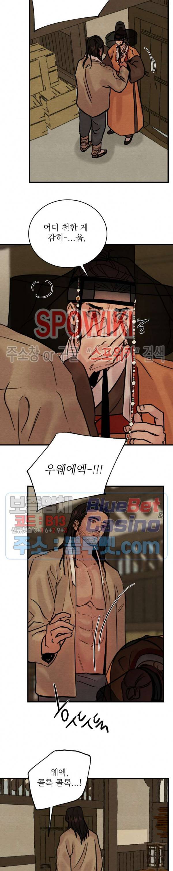 야화첩 51화 13