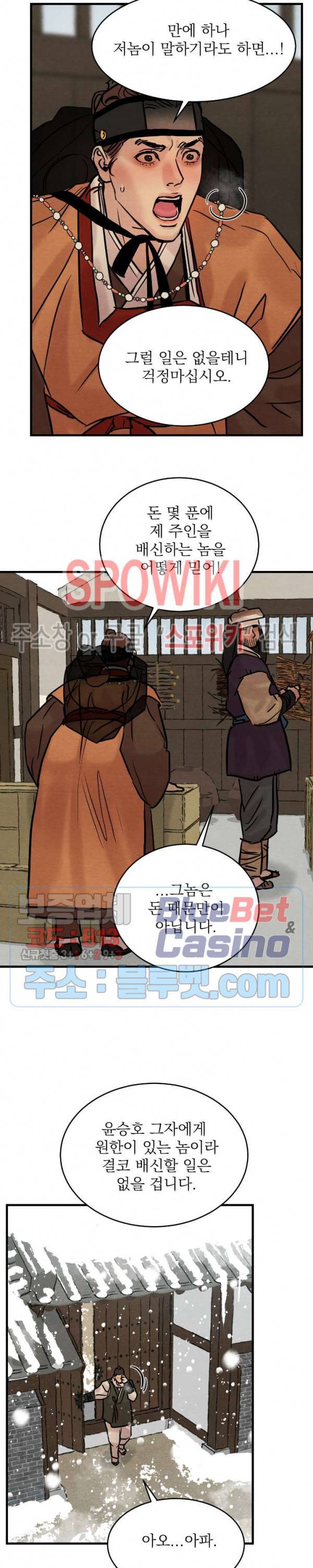 야화첩 51화 21