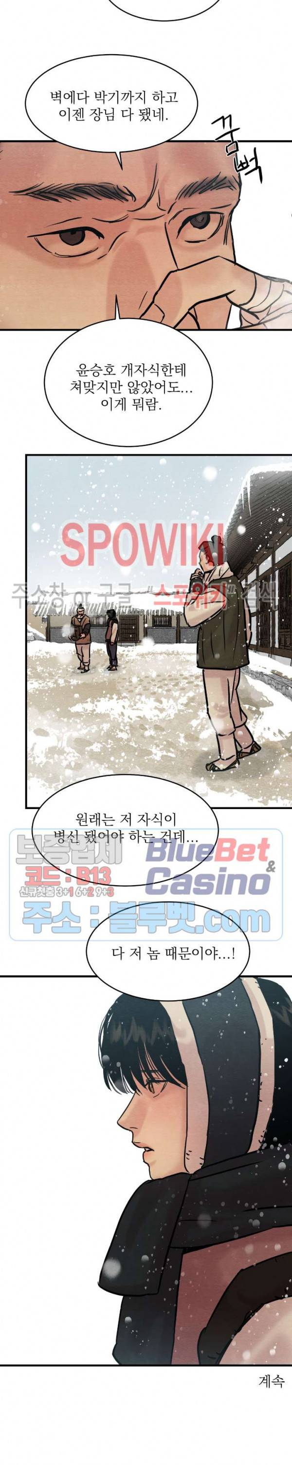 야화첩 51화 22