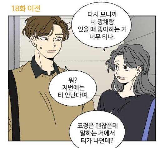 동트는 로맨스 19화 3