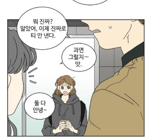 동트는 로맨스 19화 4