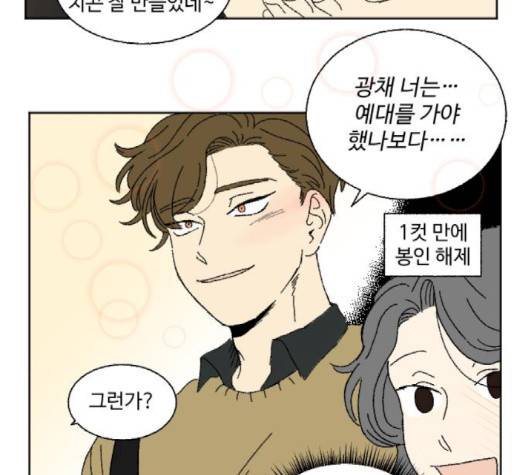 동트는 로맨스 19화 7