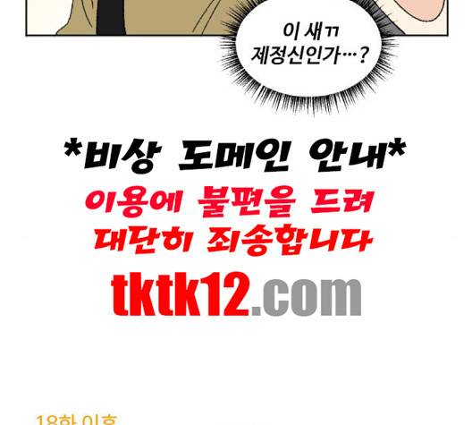 동트는 로맨스 19화 8