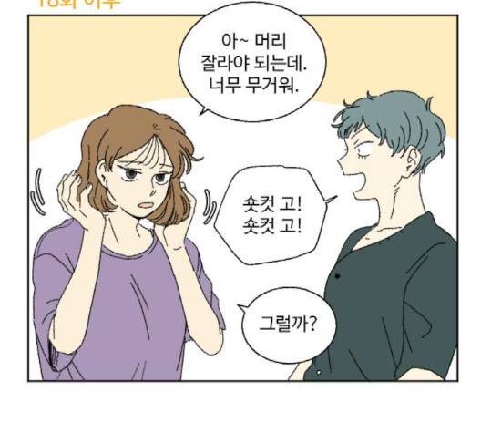 동트는 로맨스 19화 9
