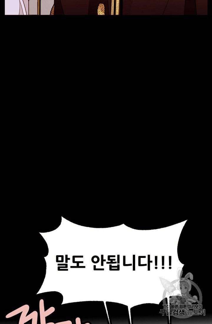 흔한 환생녀의 사정 30화 9