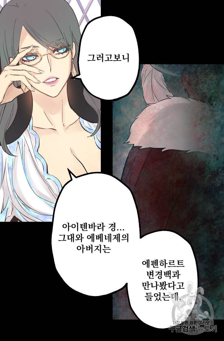 뜻대로 하세요 138화 2