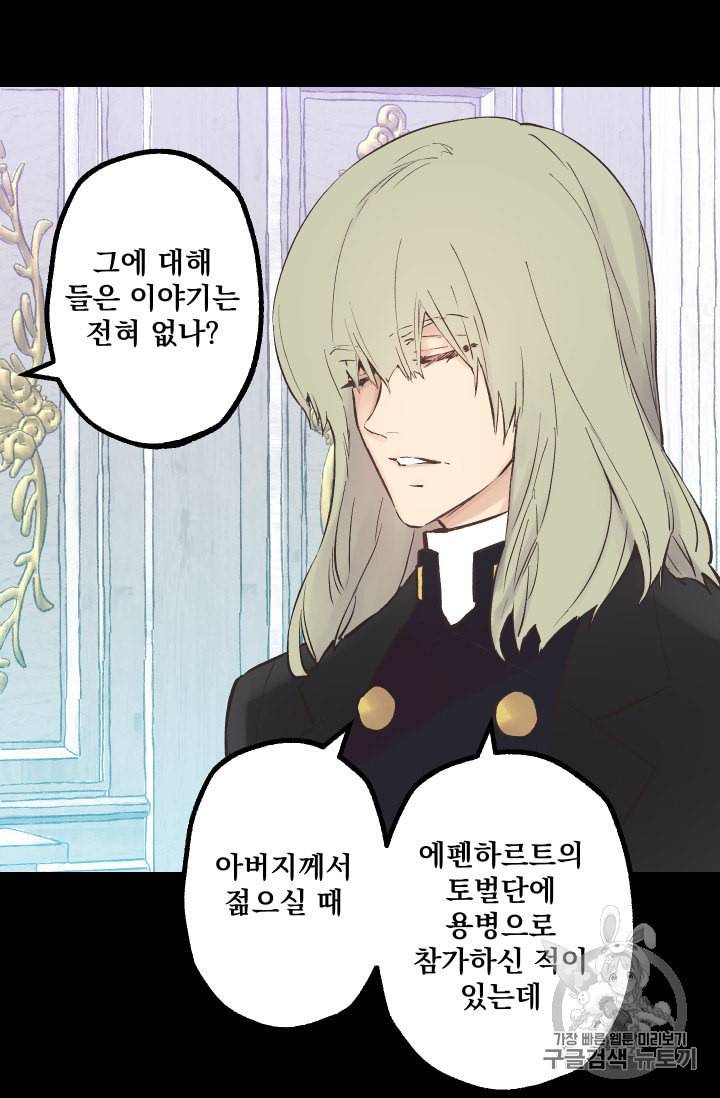 뜻대로 하세요 138화 3