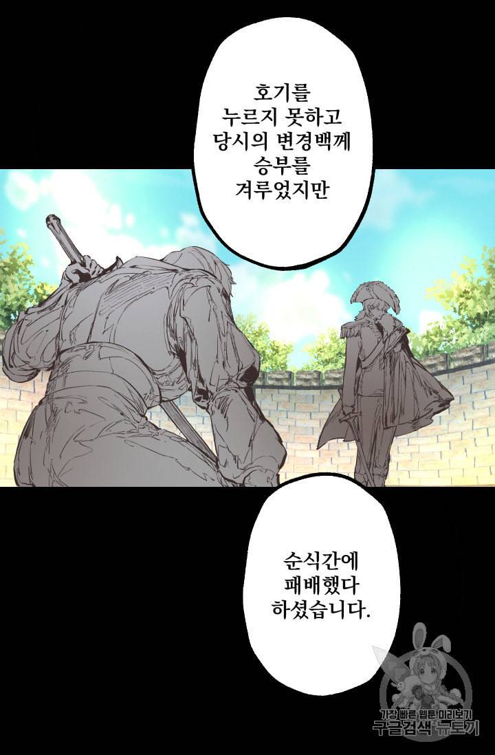 뜻대로 하세요 138화 4