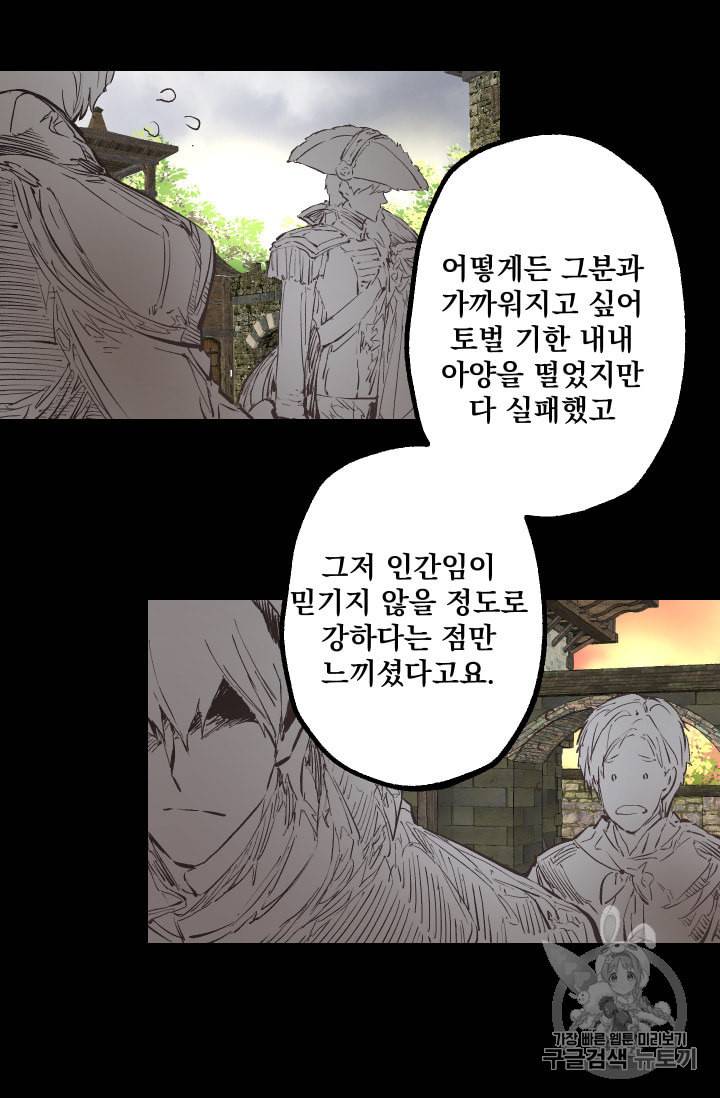 뜻대로 하세요 138화 5