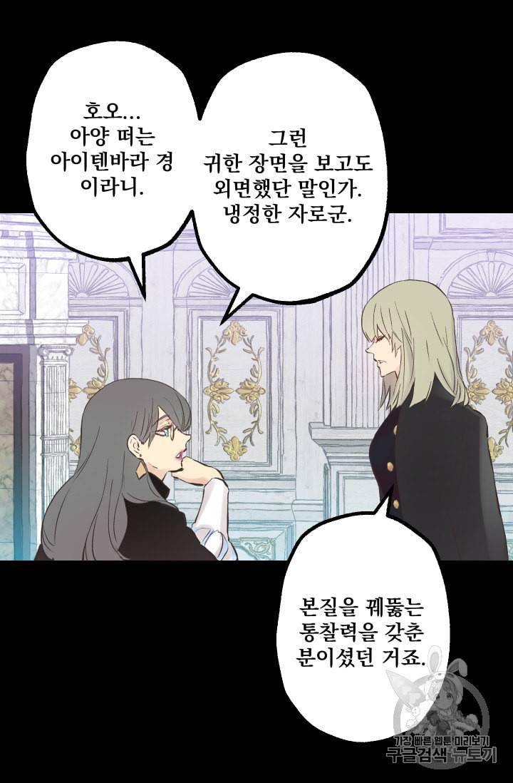 뜻대로 하세요 138화 6