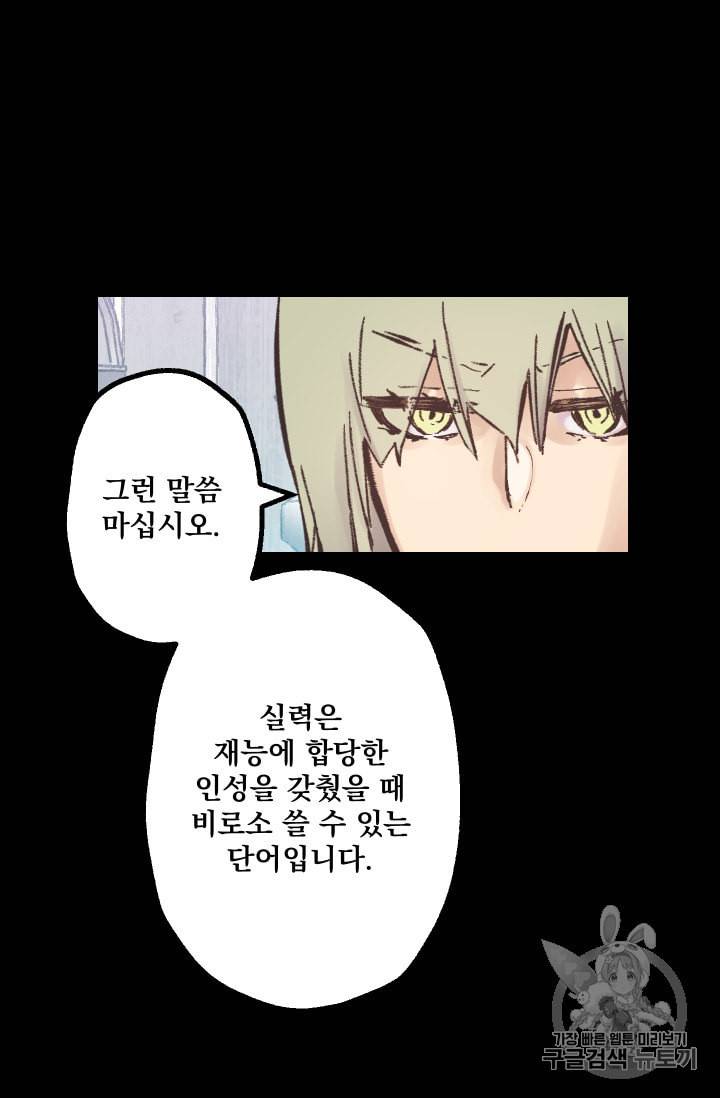뜻대로 하세요 138화 11