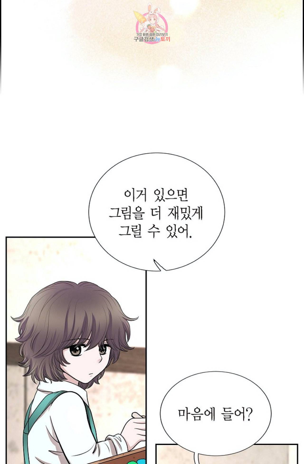 폐하의 무릎 위  51화 3