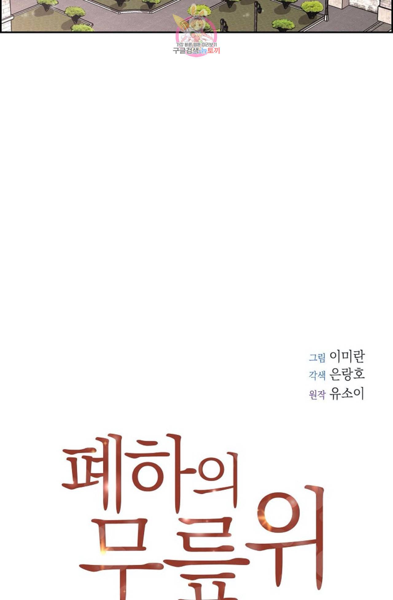 폐하의 무릎 위  51화 9