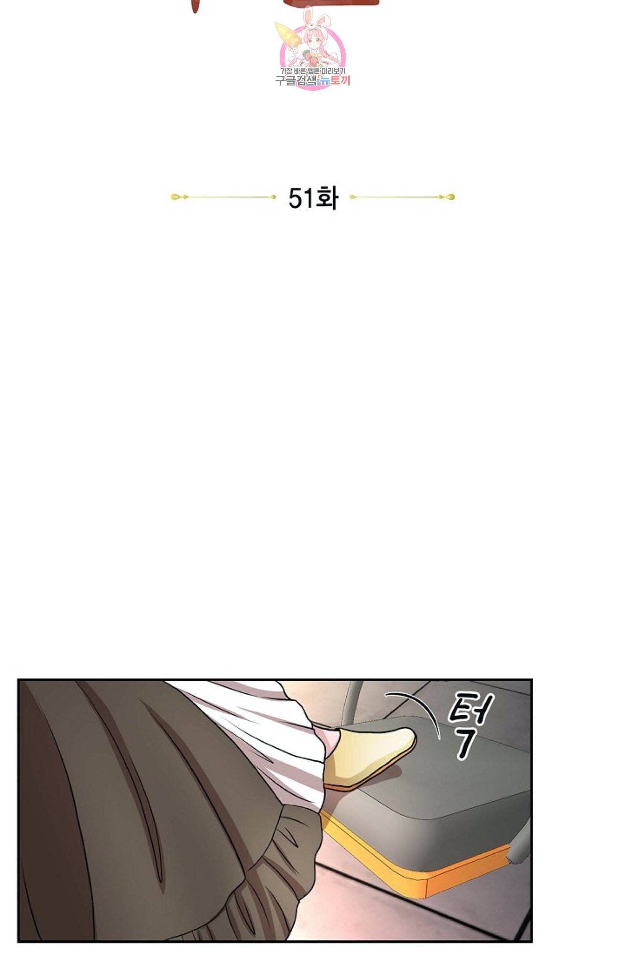 폐하의 무릎 위  51화 10