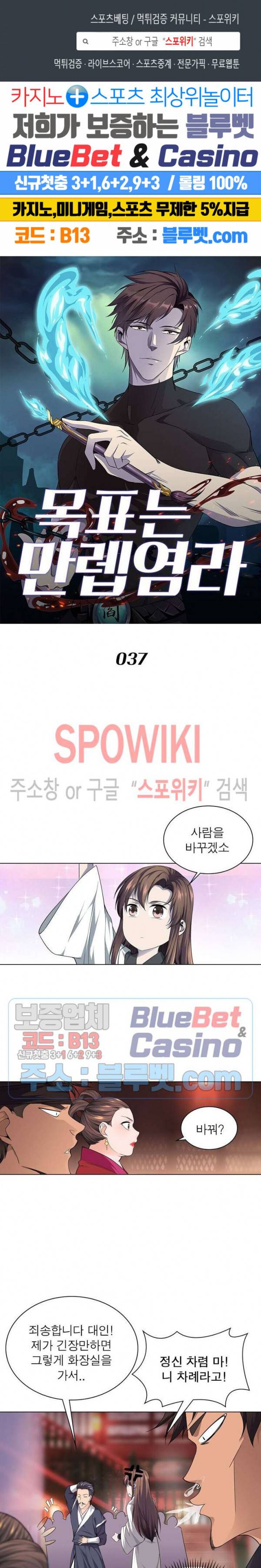 목표는 만렙염라 37화 1