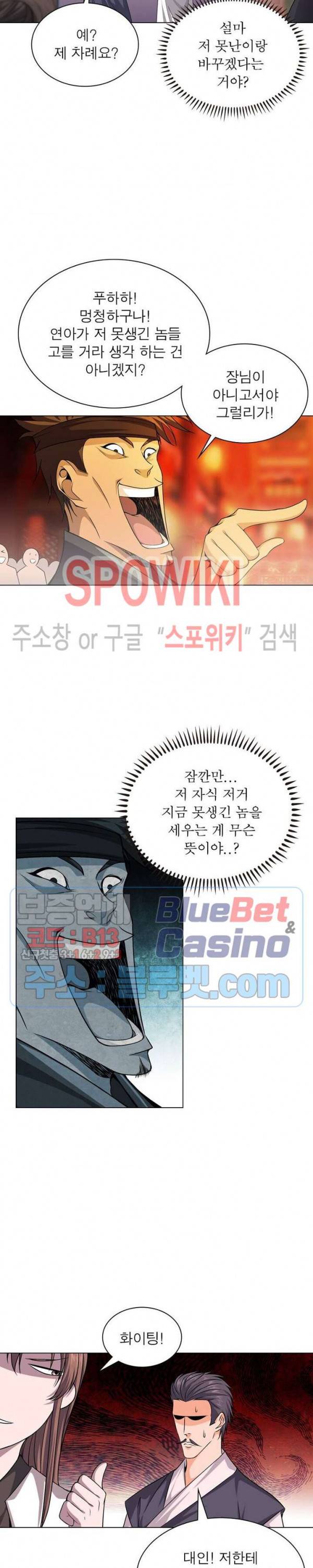 목표는 만렙염라 37화 2
