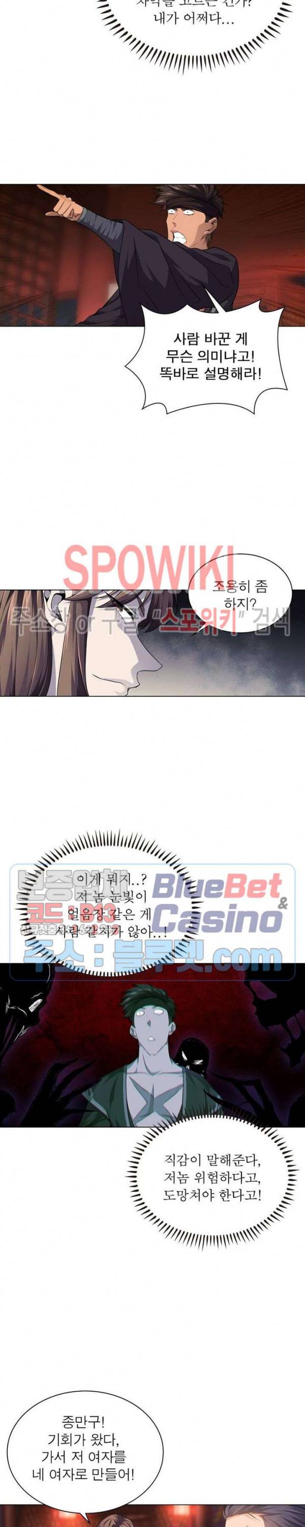 목표는 만렙염라 37화 4