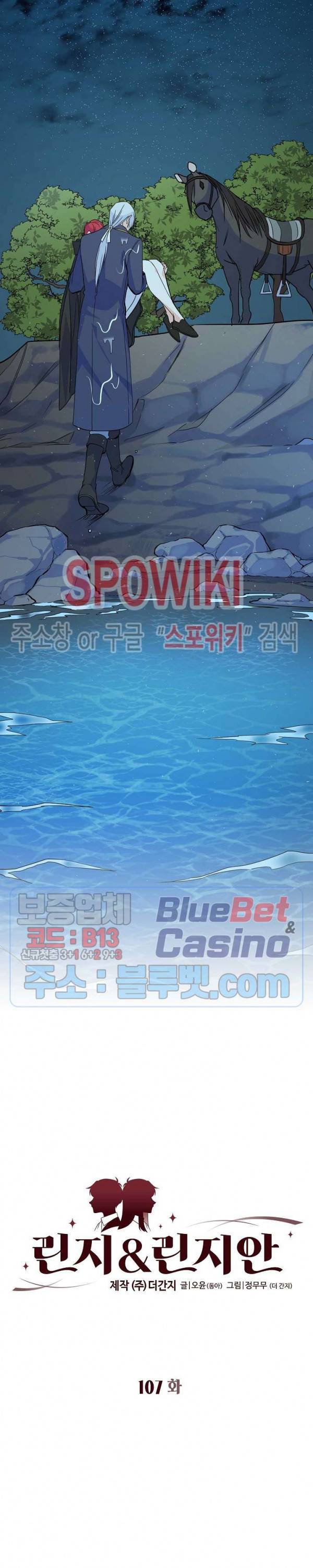 린지 앤 린지안 107화 2