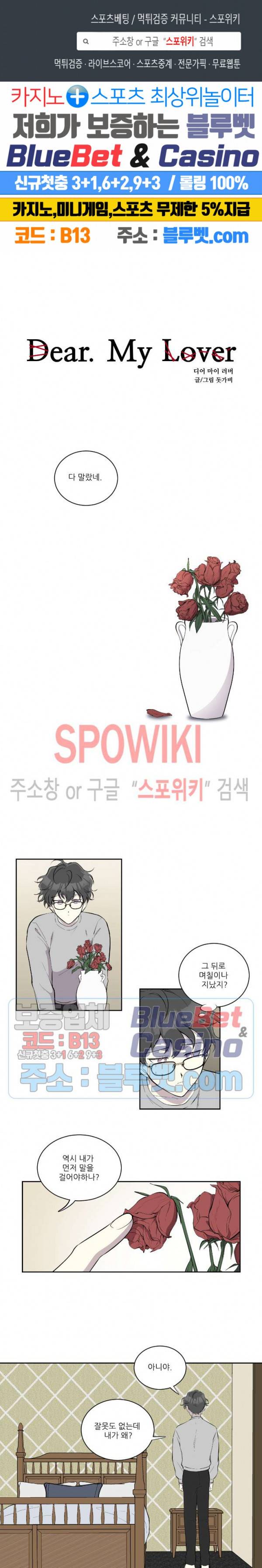 디어 마이 러버 52화 1
