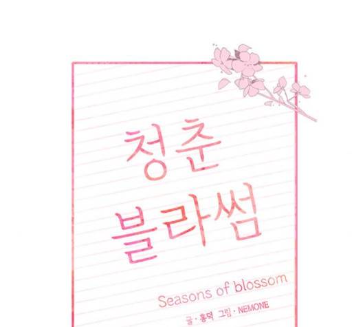 청춘 블라썸 14화 58