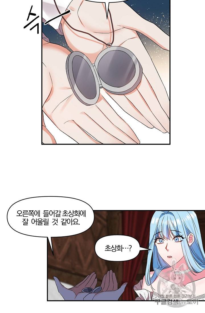 그 결혼 제가 할게요 21화 4
