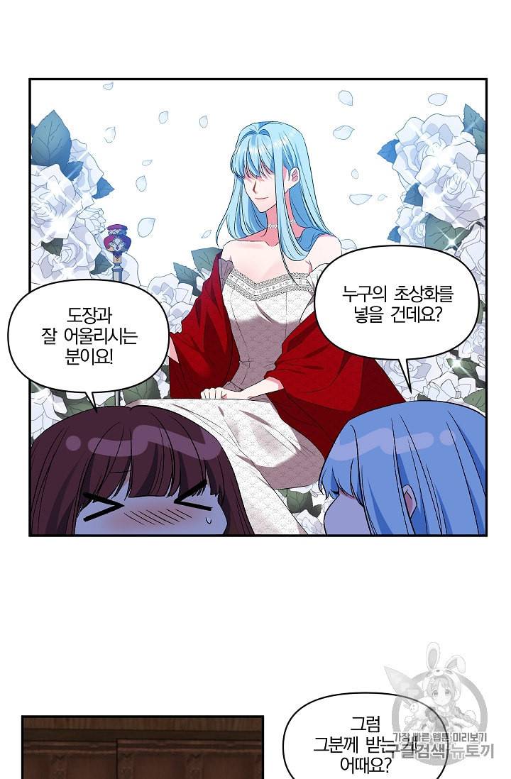 그 결혼 제가 할게요 21화 5