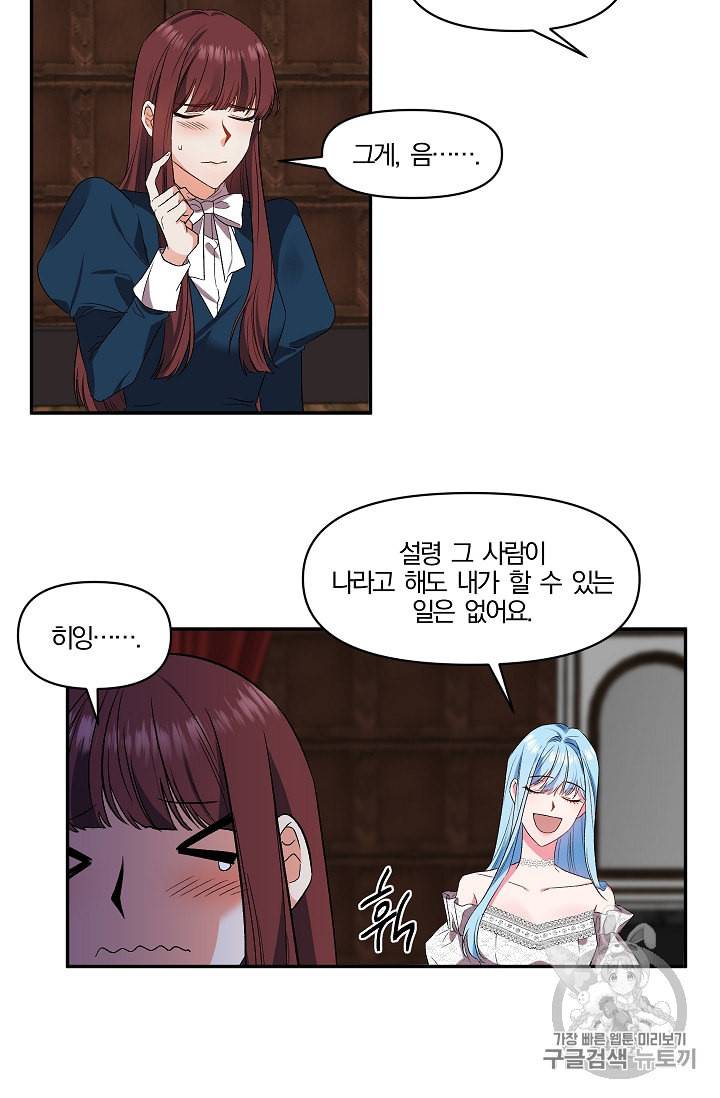 그 결혼 제가 할게요 21화 6